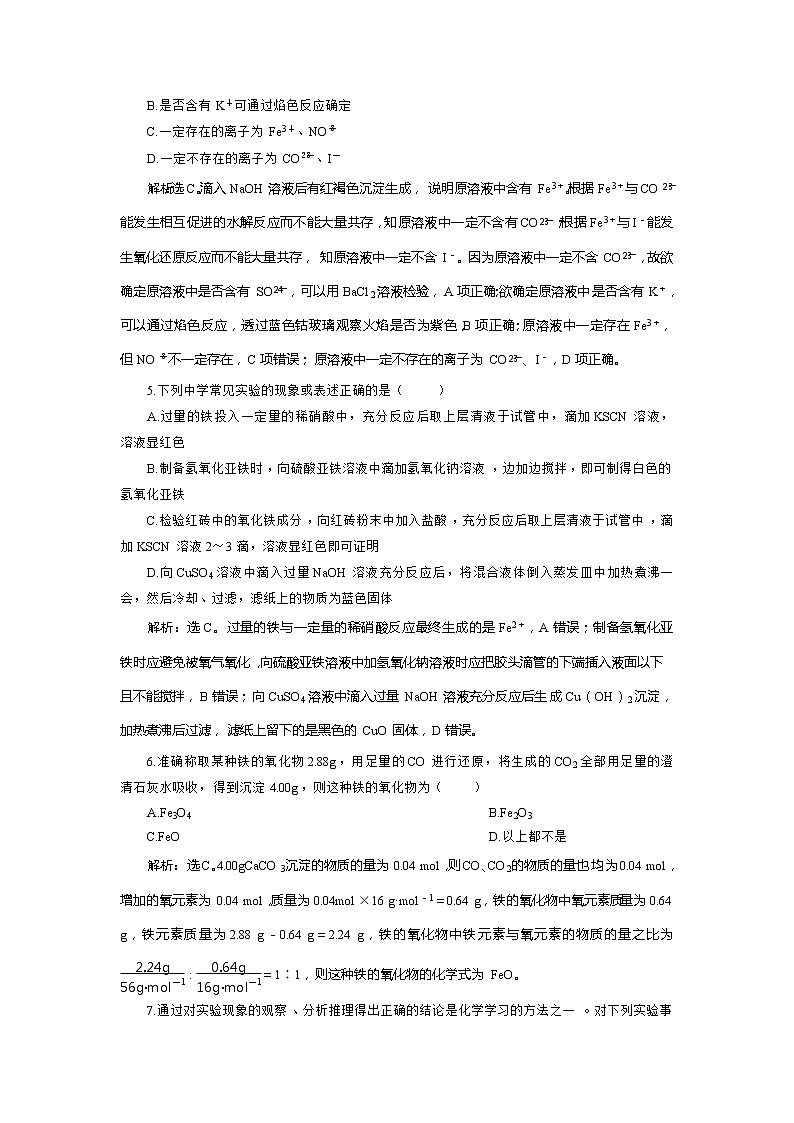 第11讲　课后达标检测第2页
