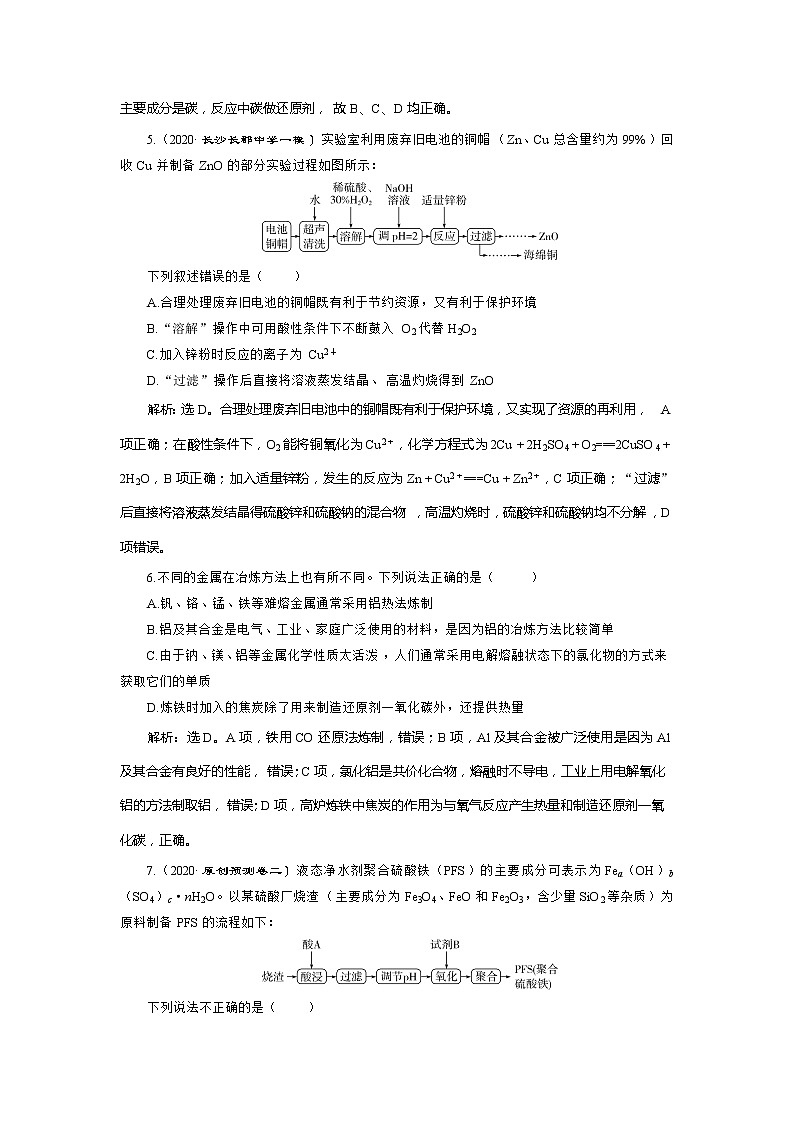 2021版高考化学（人教版）一轮复习（课件+学案+课后检测）第12讲　金属材料及开发利用金属矿物 (共3份打包)02