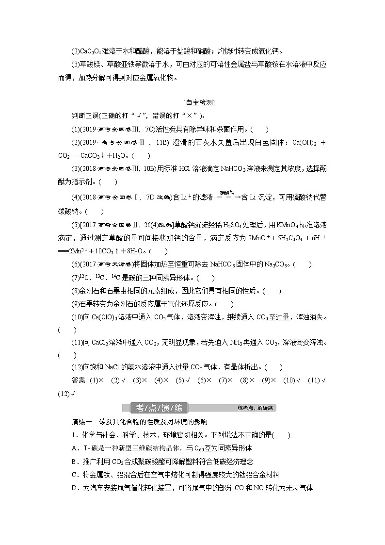 第13讲　碳、硅及无机非金属材料第3页