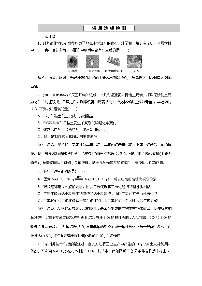 第13讲　课后达标检测第1页