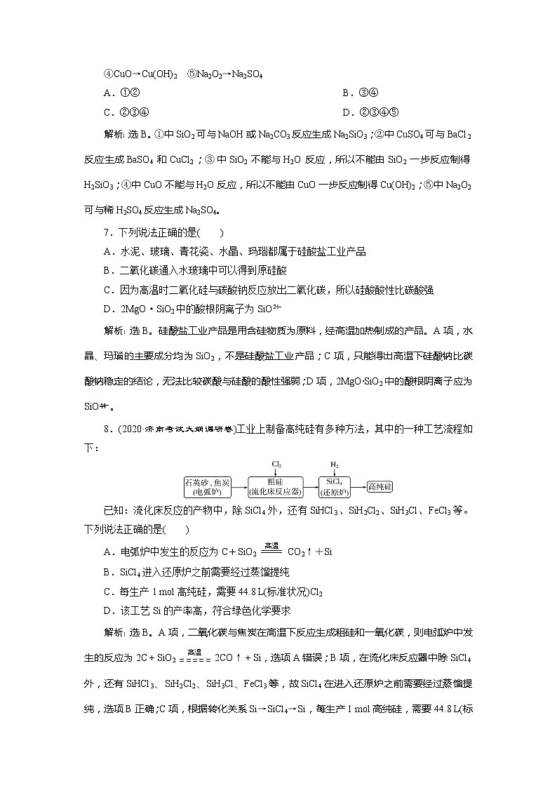 第13讲　课后达标检测第3页
