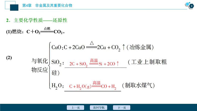 2021版高考化学（人教版）一轮复习（课件+学案+课后检测）第13讲　碳、硅及无机非金属材料 (共3份打包)05