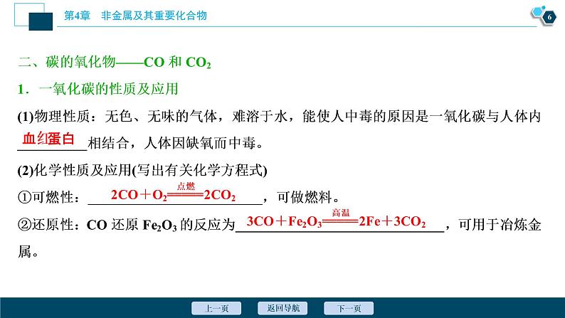 2021版高考化学（人教版）一轮复习（课件+学案+课后检测）第13讲　碳、硅及无机非金属材料 (共3份打包)07