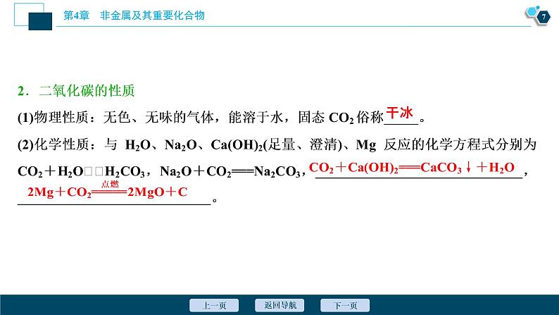 2021版高考化学（人教版）一轮复习（课件+学案+课后检测）第13讲　碳、硅及无机非金属材料 (共3份打包)08