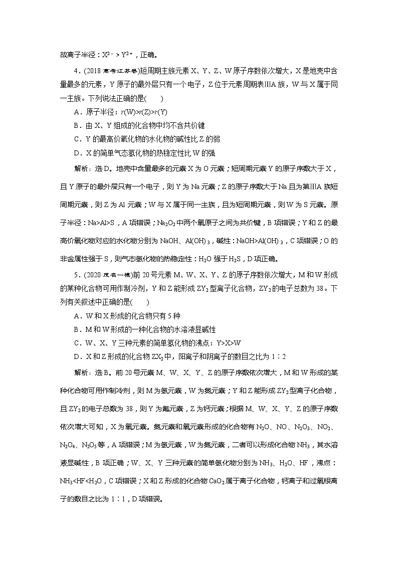 2021版高考化学（人教版）一轮复习（课件+学案+课后检测）第18讲　元素周期表　元素周期律 (共3份打包)02
