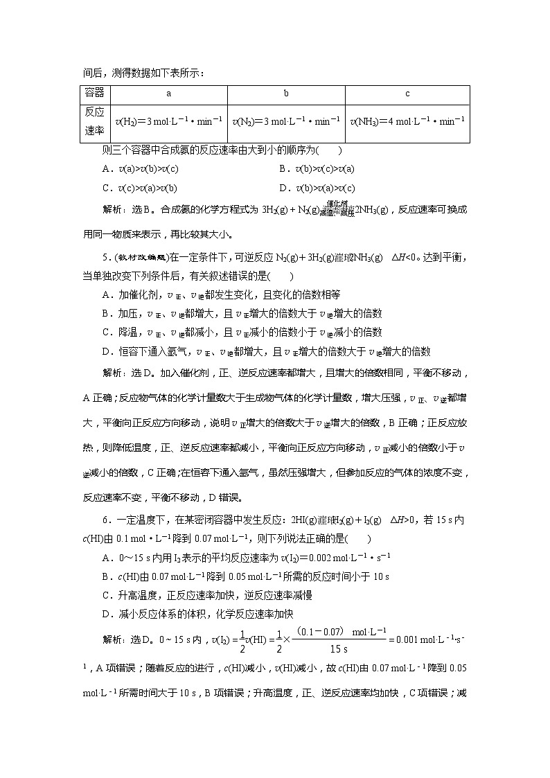 2021版高考化学（人教版）一轮复习（课件+学案+课后检测）第22讲　化学反应速率 (共3份打包)02