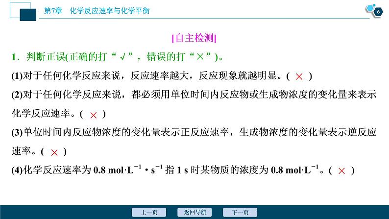 2021版高考化学（人教版）一轮复习（课件+学案+课后检测）第22讲　化学反应速率 (共3份打包)07