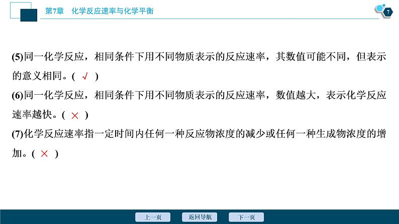 2021版高考化学（人教版）一轮复习（课件+学案+课后检测）第22讲　化学反应速率 (共3份打包)08