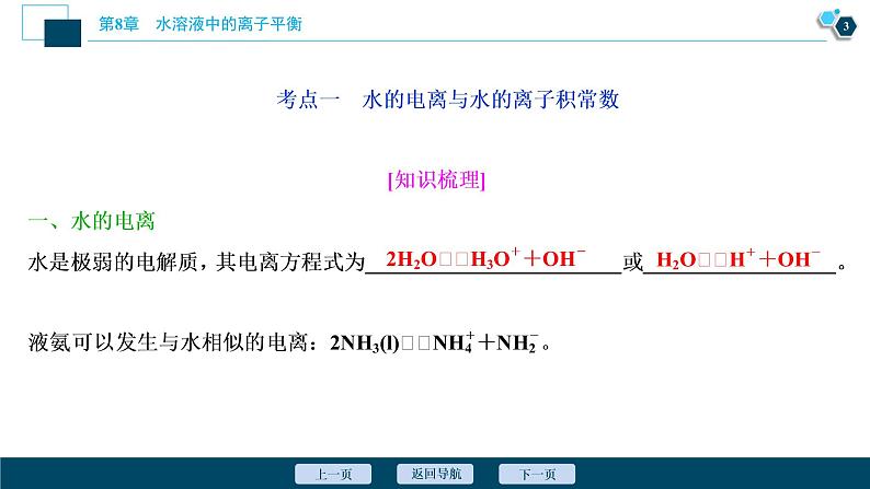 2021版高考化学（人教版）一轮复习（课件+学案+课后检测）第26讲　水的电离和溶液的酸碱性 (共3份打包)04