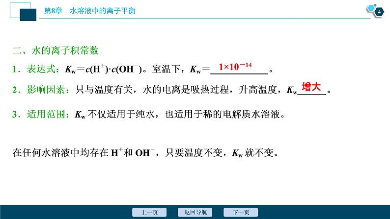 2021版高考化学（人教版）一轮复习（课件+学案+课后检测）第26讲　水的电离和溶液的酸碱性 (共3份打包)05