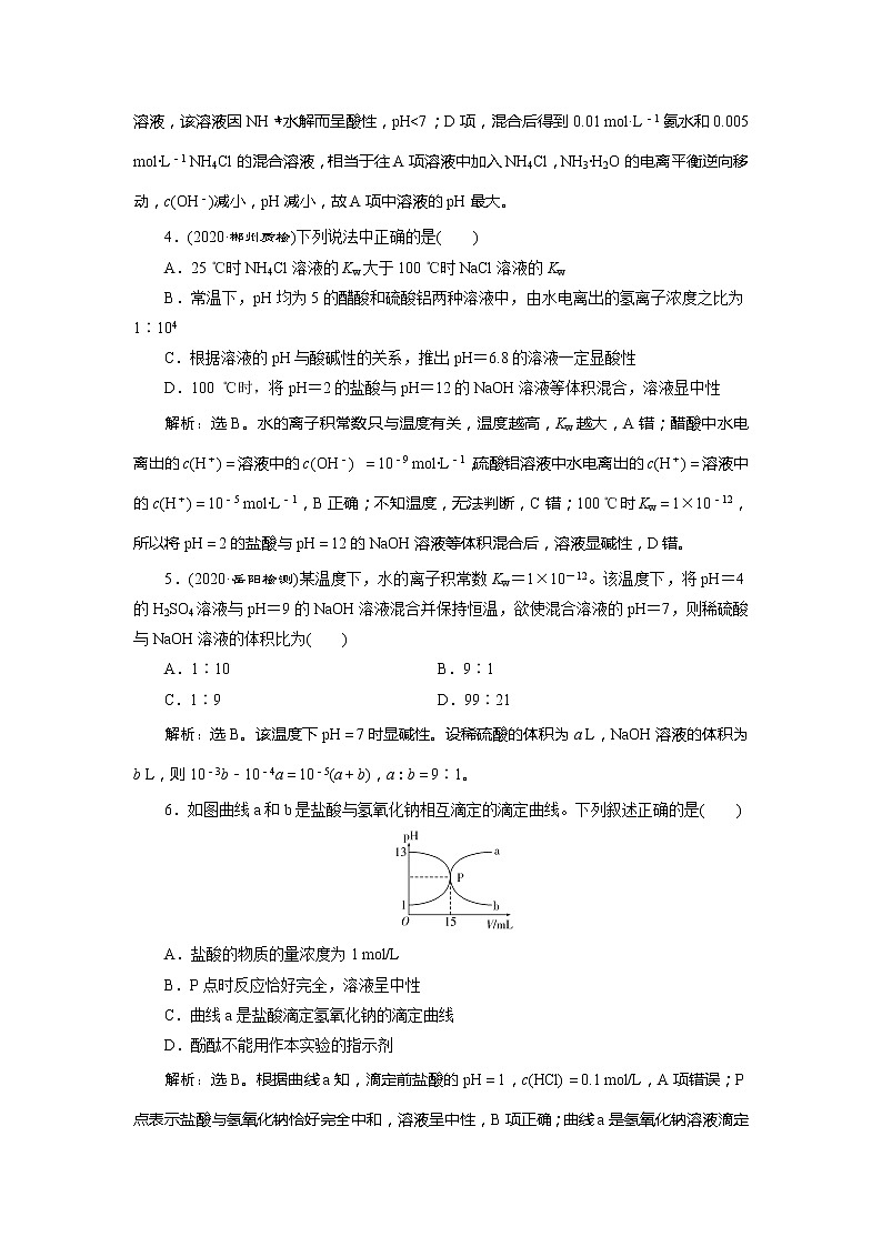 2021版高考化学（人教版）一轮复习（课件+学案+课后检测）第26讲　水的电离和溶液的酸碱性 (共3份打包)02