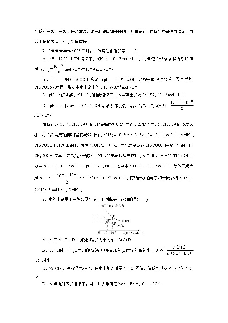 2021版高考化学（人教版）一轮复习（课件+学案+课后检测）第26讲　水的电离和溶液的酸碱性 (共3份打包)03