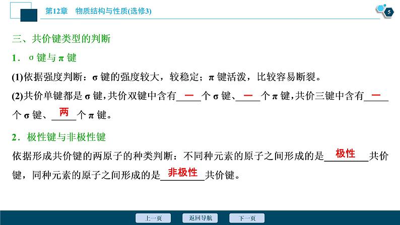 2021版高考化学（人教版）一轮复习（课件+学案+课后检测）第37讲　分子结构与性质 (共3份打包)06