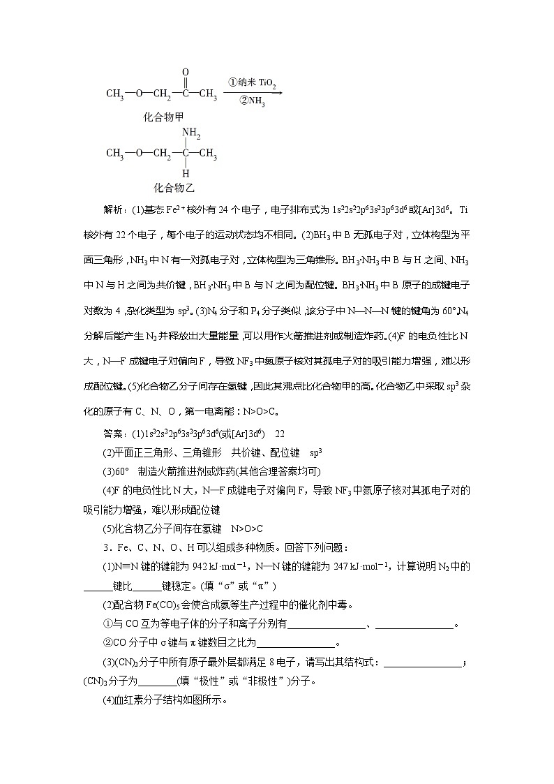 2021版高考化学（人教版）一轮复习（课件+学案+课后检测）第37讲　分子结构与性质 (共3份打包)02