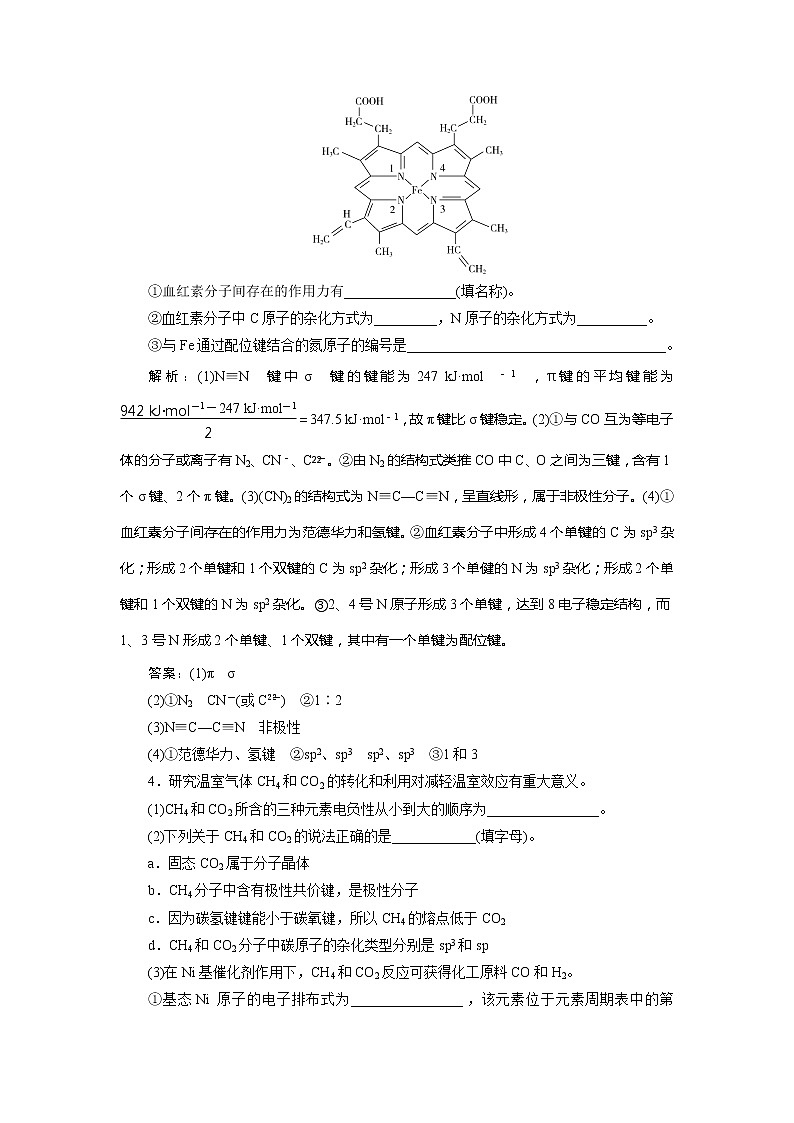 2021版高考化学（人教版）一轮复习（课件+学案+课后检测）第37讲　分子结构与性质 (共3份打包)03
