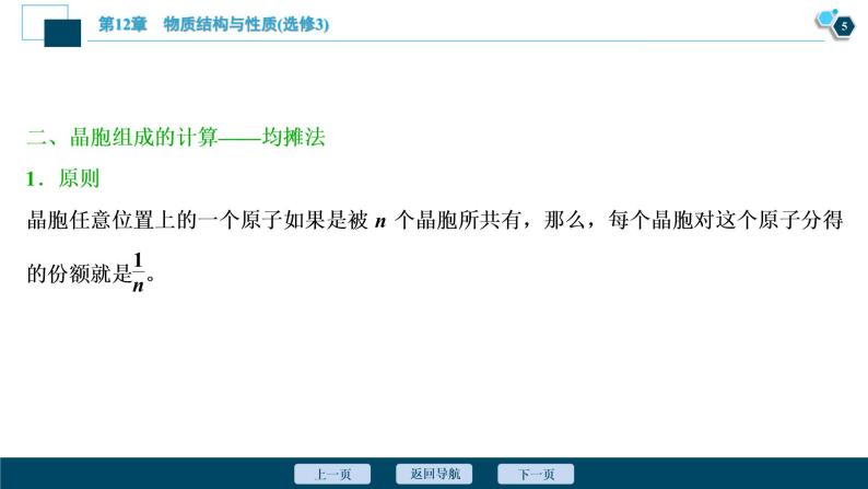 2021版高考化学（人教版）一轮复习（课件+学案+课后检测）第38讲　晶体结构与性质 (共3份打包)06