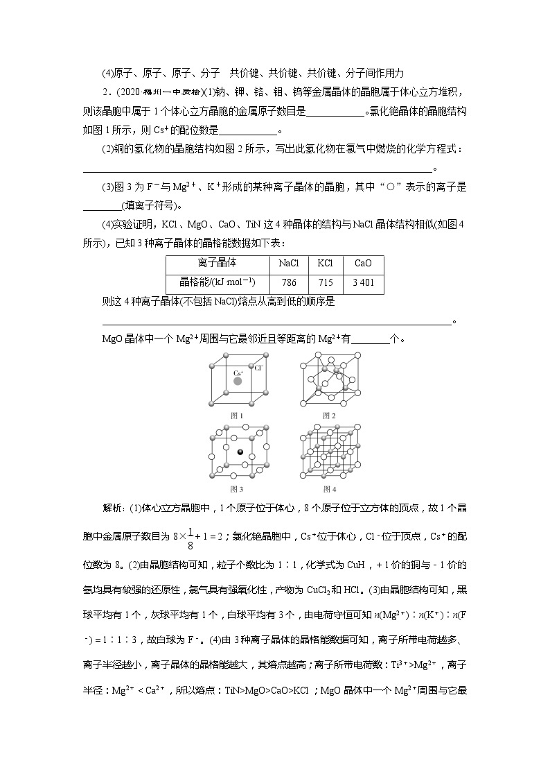 2021版高考化学（人教版）一轮复习（课件+学案+课后检测）第38讲　晶体结构与性质 (共3份打包)02