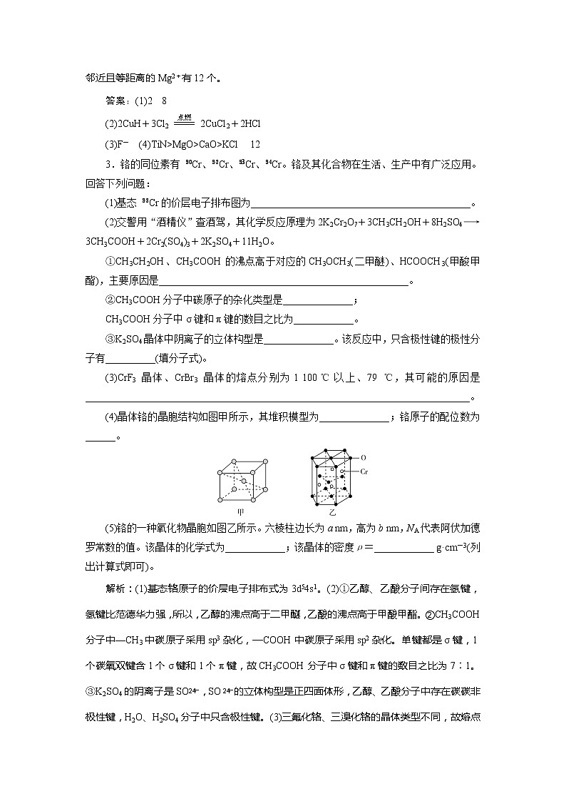 2021版高考化学（人教版）一轮复习（课件+学案+课后检测）第38讲　晶体结构与性质 (共3份打包)03