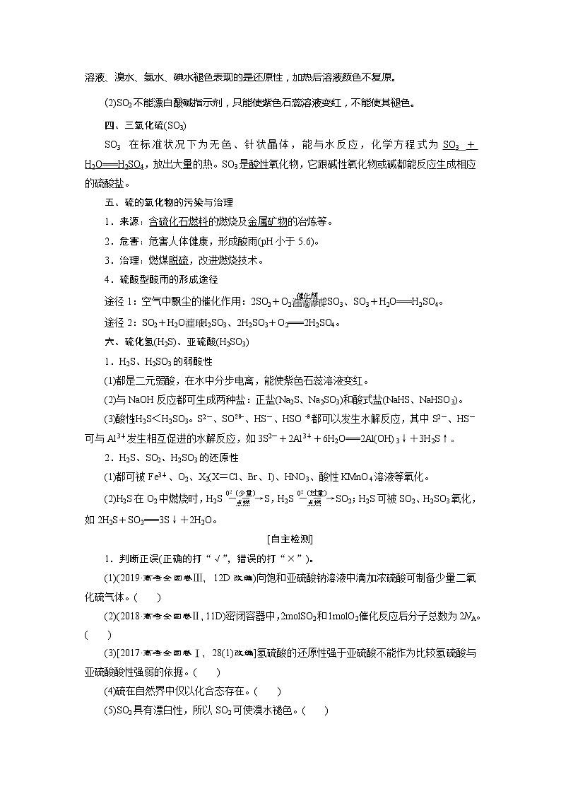 2021版高考化学（人教版）一轮复习（课件+学案+课后检测）第15讲　硫及其重要化合物 (共3份打包)03