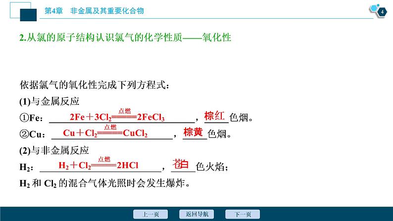 2021版高考化学（人教版）一轮复习（课件+学案+课后检测）第14讲　富集在海水中的元素——氯 (共3份打包)05