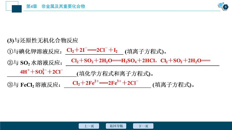 2021版高考化学（人教版）一轮复习（课件+学案+课后检测）第14讲　富集在海水中的元素——氯 (共3份打包)06