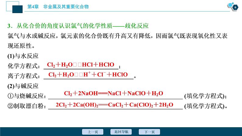 2021版高考化学（人教版）一轮复习（课件+学案+课后检测）第14讲　富集在海水中的元素——氯 (共3份打包)07