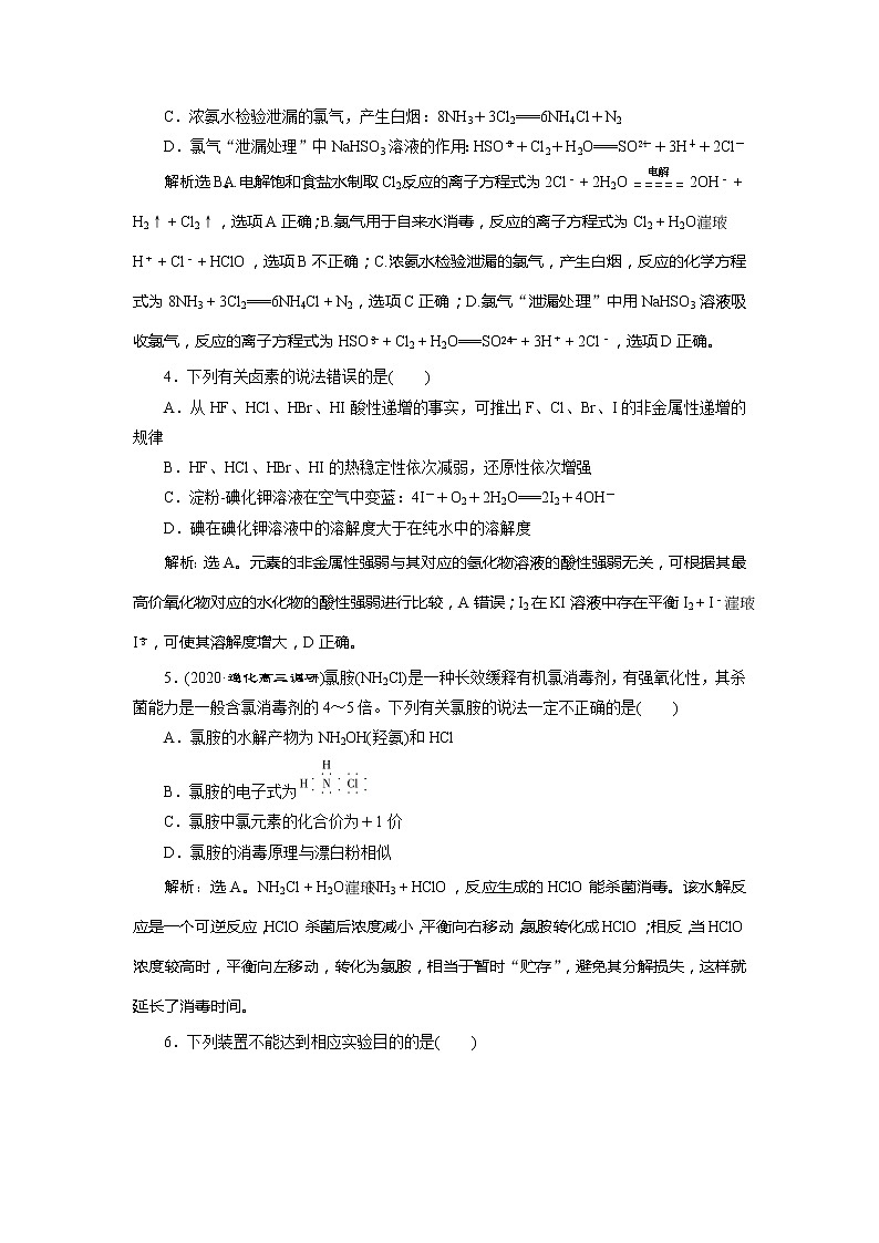 2021版高考化学（人教版）一轮复习（课件+学案+课后检测）第14讲　富集在海水中的元素——氯 (共3份打包)02