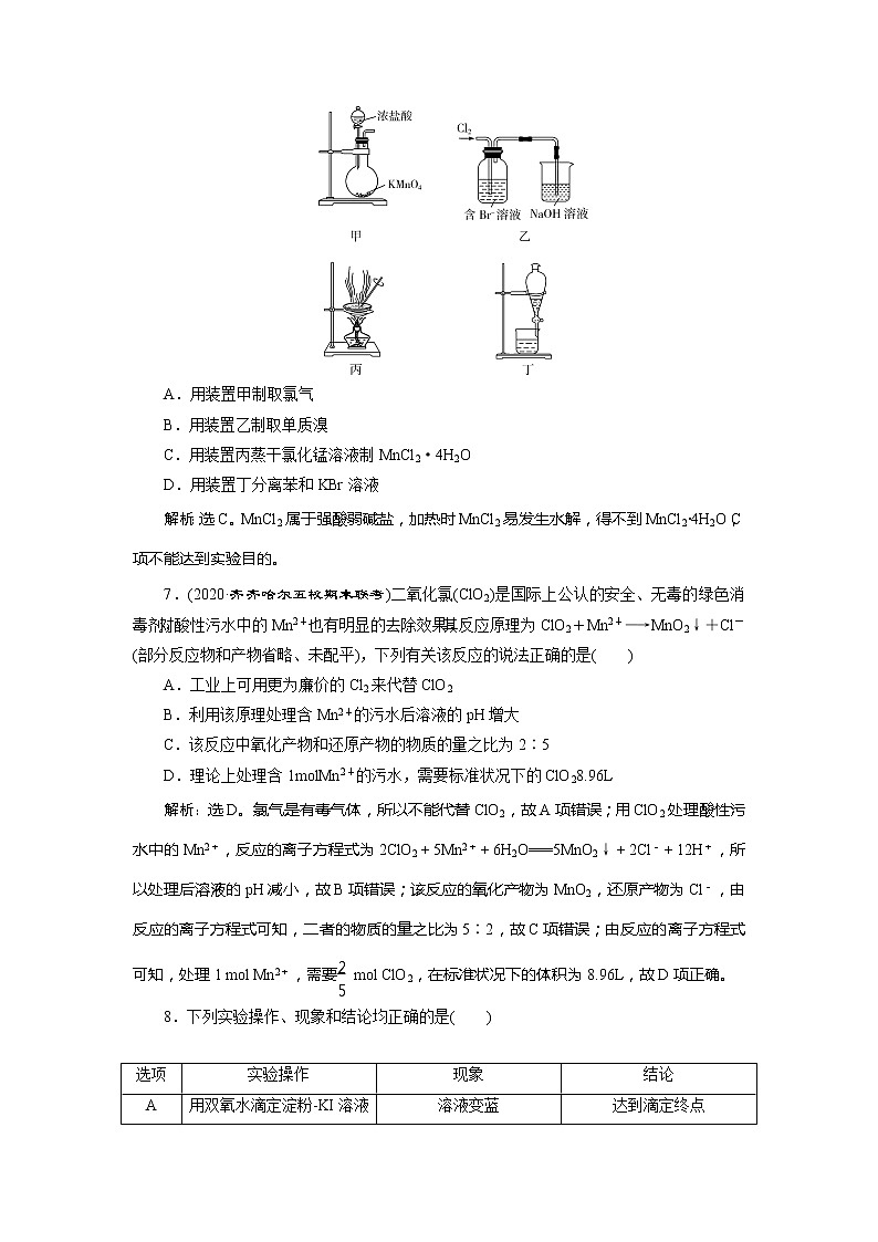 2021版高考化学（人教版）一轮复习（课件+学案+课后检测）第14讲　富集在海水中的元素——氯 (共3份打包)03