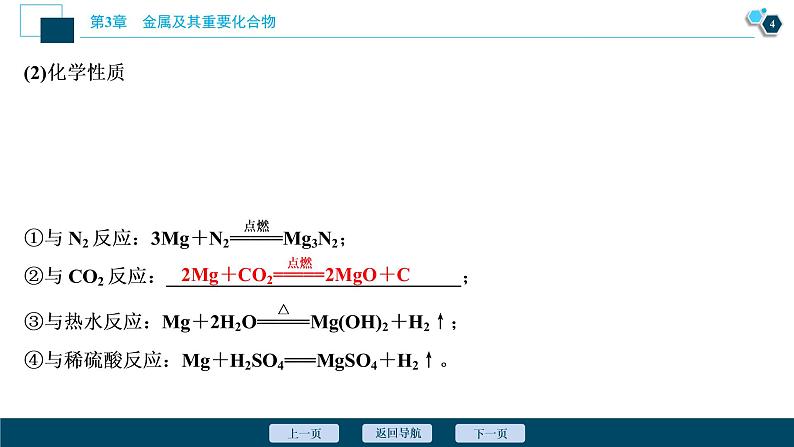 2021版高考化学（人教版）一轮复习（课件+学案+课后检测）第10讲　镁、铝及其重要化合物 (共3份打包)05