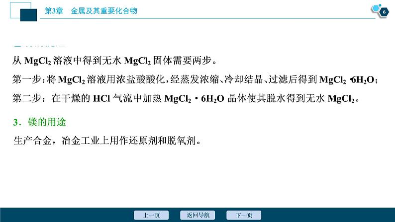 2021版高考化学（人教版）一轮复习（课件+学案+课后检测）第10讲　镁、铝及其重要化合物 (共3份打包)07