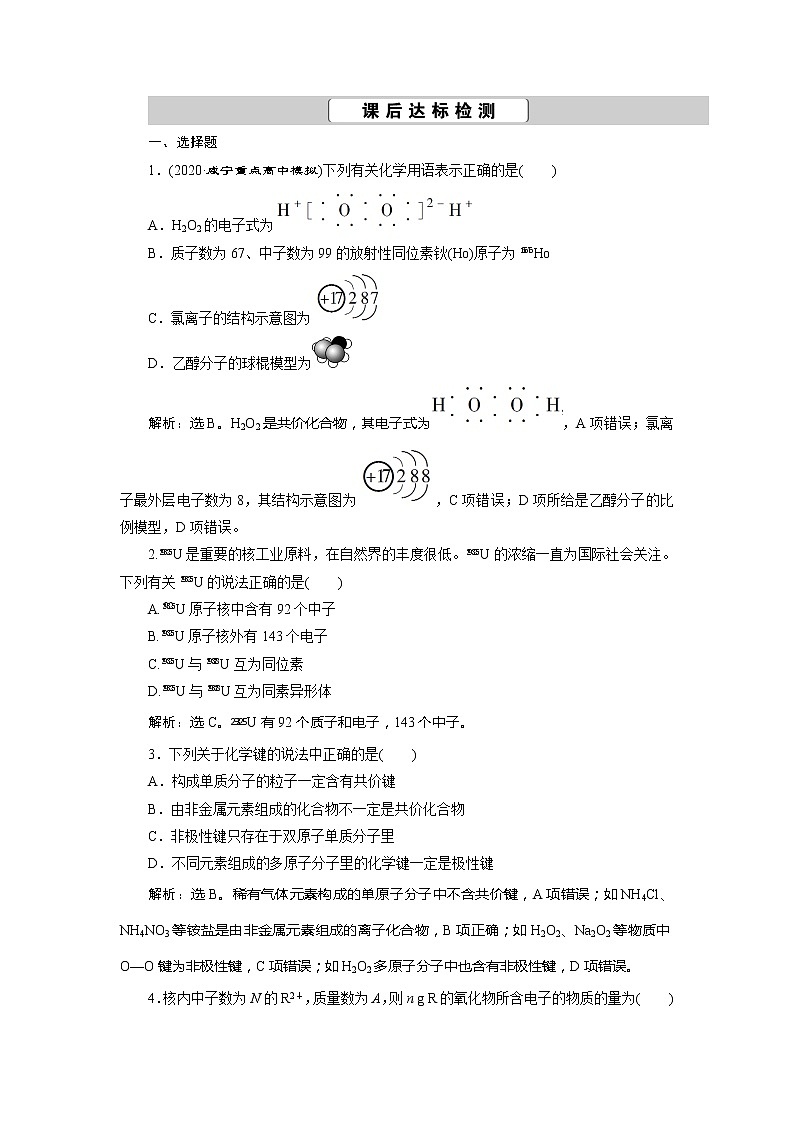 第17讲　课后达标检测第1页