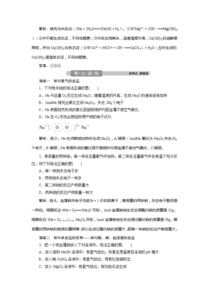 2021版高考化学（人教版）一轮复习（课件+学案+课后检测）第09讲　钠及其重要化合物 (共3份打包)03