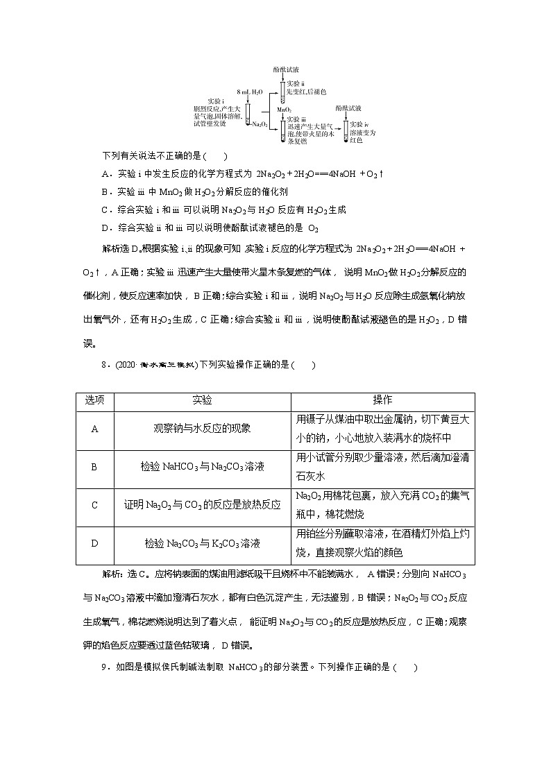 2021版高考化学（人教版）一轮复习（课件+学案+课后检测）第09讲　钠及其重要化合物 (共3份打包)03