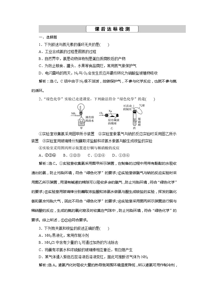 第16讲　课后达标检测第1页