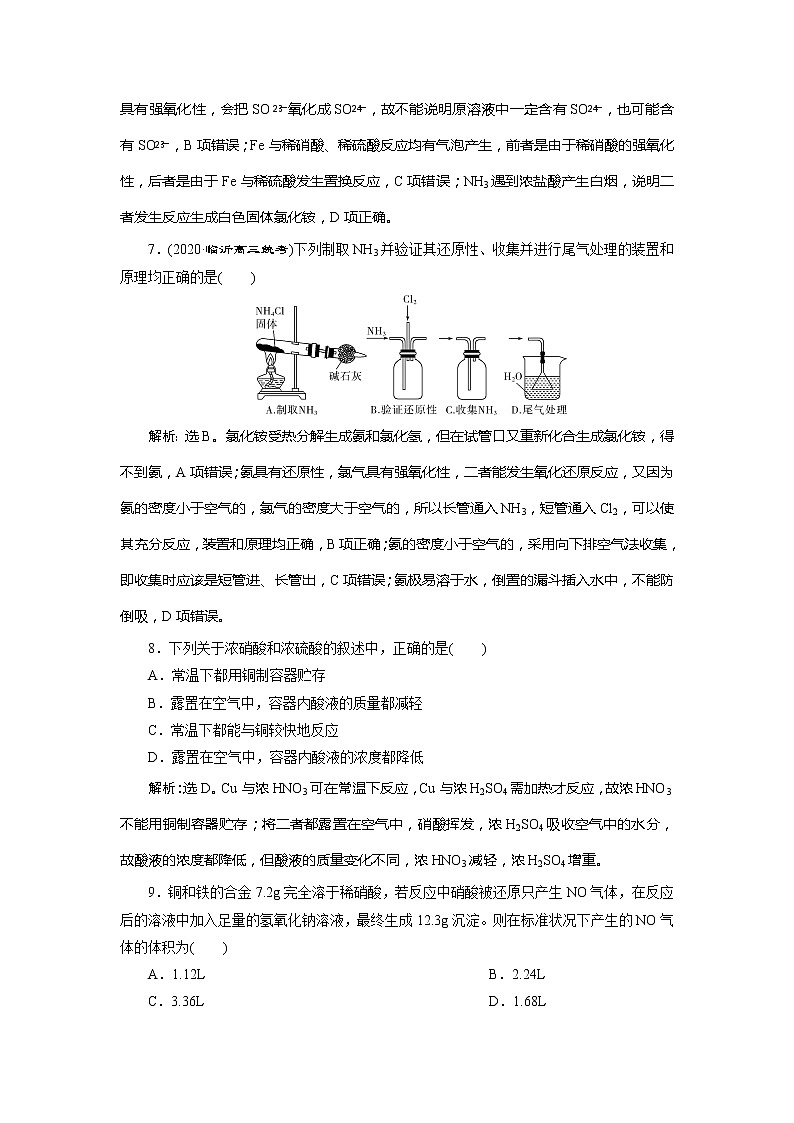 第16讲　课后达标检测第3页
