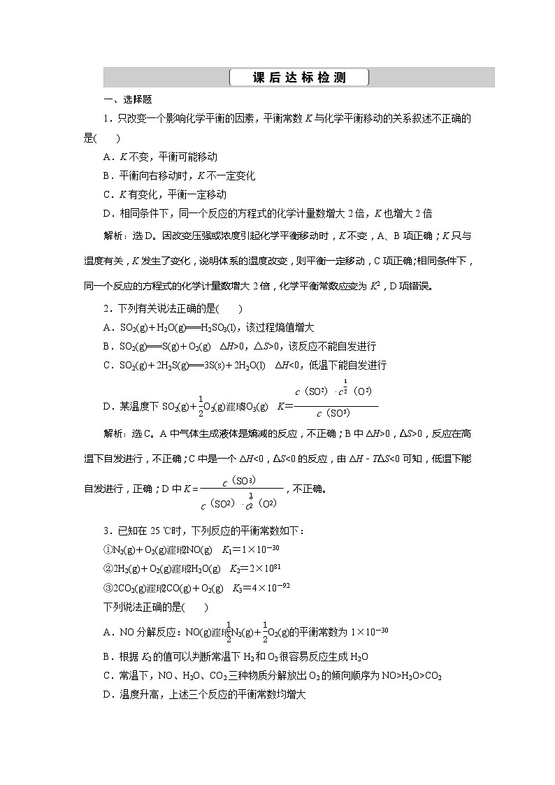 第24讲　课后达标检测第1页