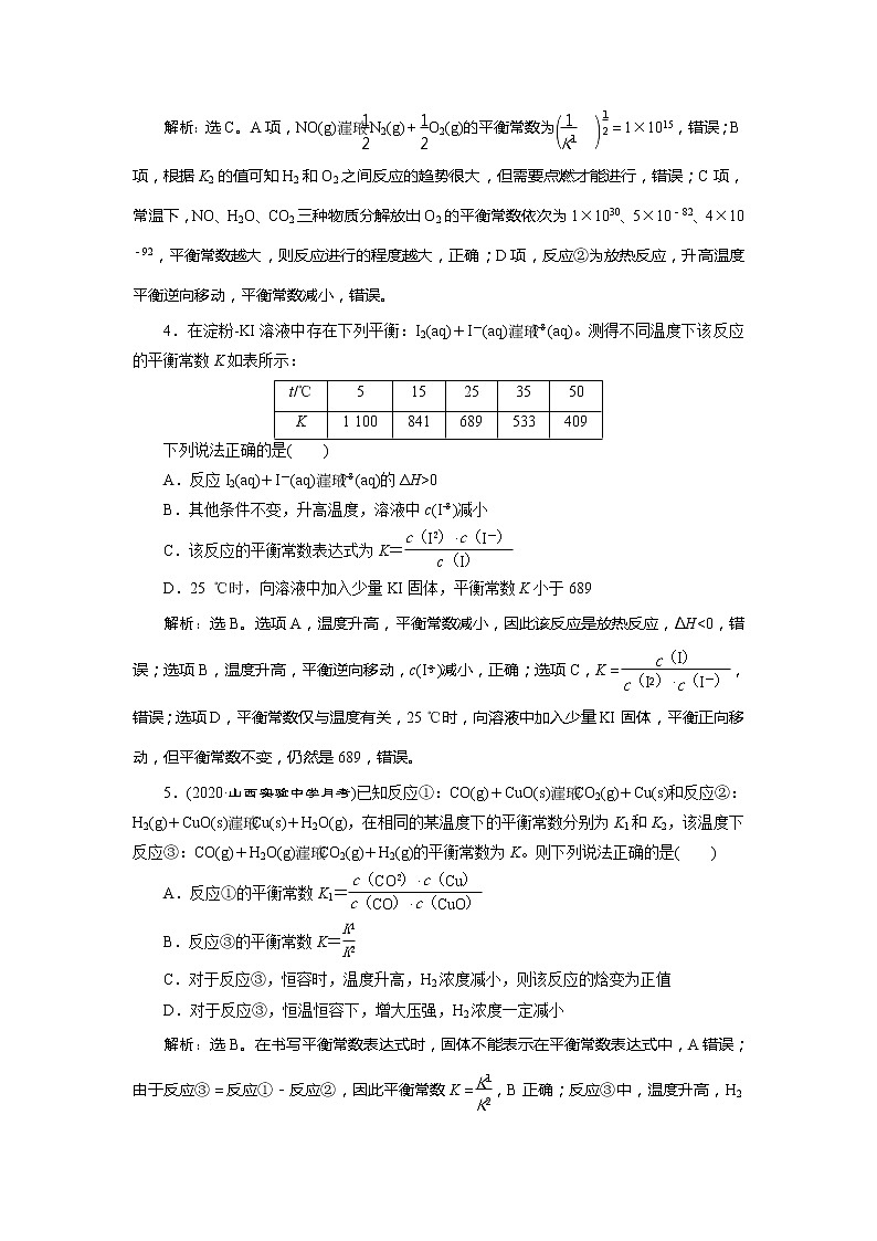 第24讲　课后达标检测第2页