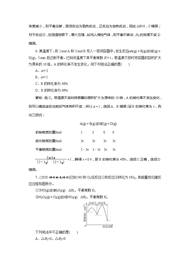 第24讲　课后达标检测第3页