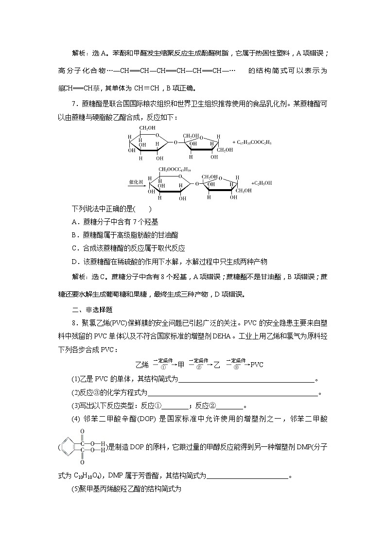 2021版高考化学（人教版）一轮复习（课件+学案+课后检测）第35讲　生命中的基础有机化学物质　合成有机高分子 (共3份打包)03