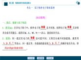 2021版高考化学（人教版）一轮复习（课件+学案+课后检测）第36讲　原子结构与性质 (共3份打包)