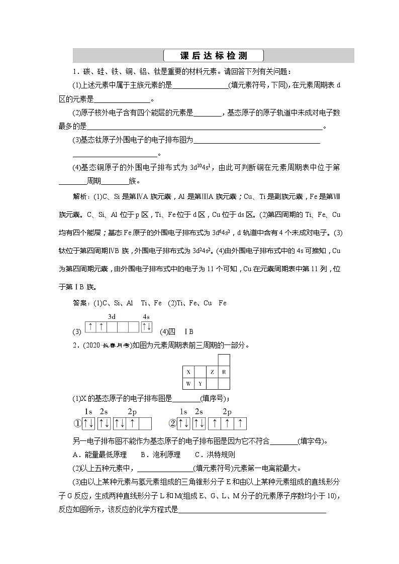 第36讲　课后达标检测第1页
