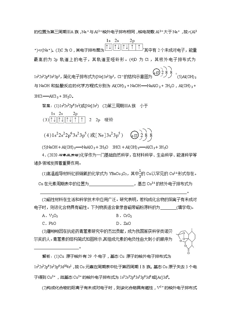 第36讲　课后达标检测第3页