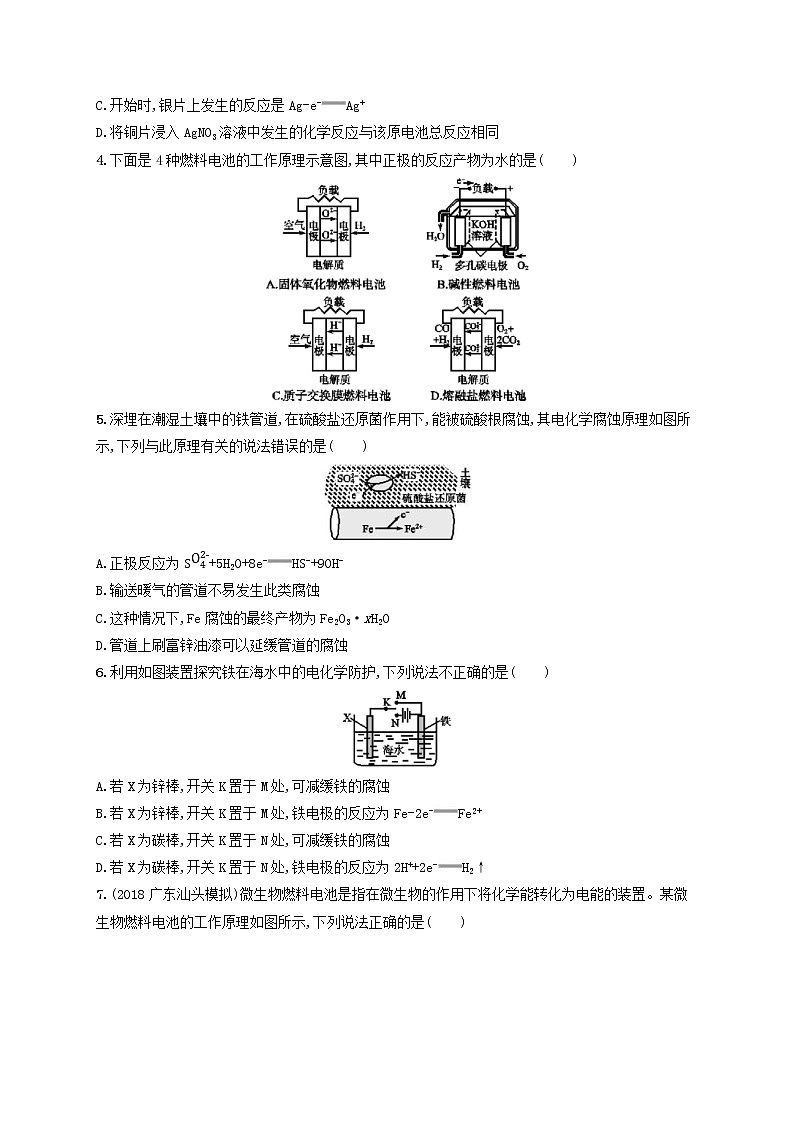 2020版高考化学大一轮复习课时规范练《21化学能转化为电能-电池》鲁科版(含解析)第2页