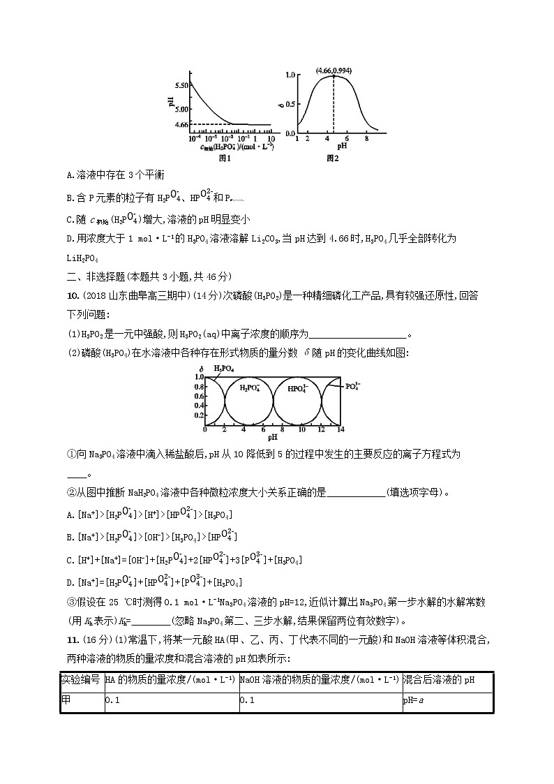 2020版高考化学大一轮复习课时规范练《27盐类的水解》鲁科版(含解析)03