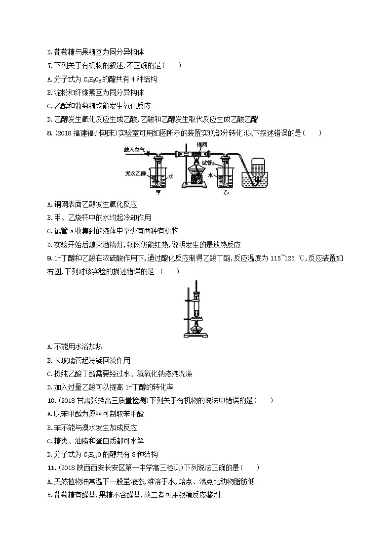 2020版高考化学大一轮复习课时规范练《30饮食中的有机化合物塑料橡胶纤维》鲁科版(含解析)02