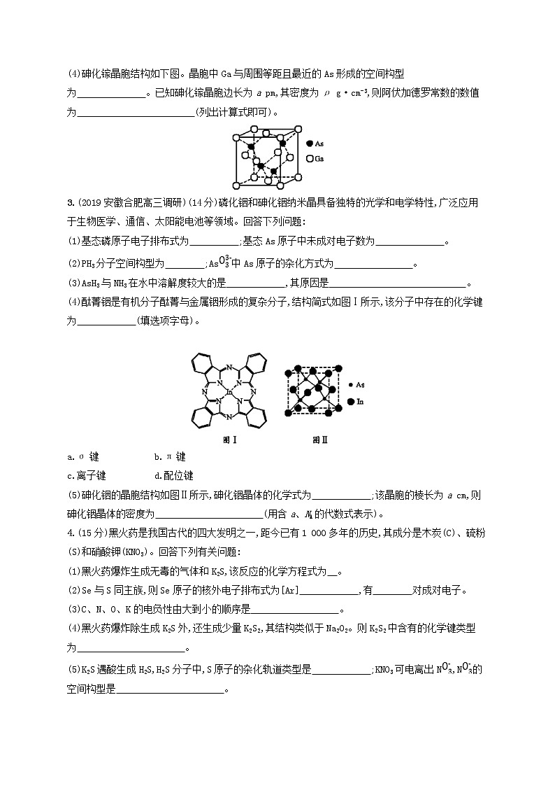 2020版高考化学大一轮复习课时规范练《40物质的聚集状态与物质性质》鲁科版(含解析)02
