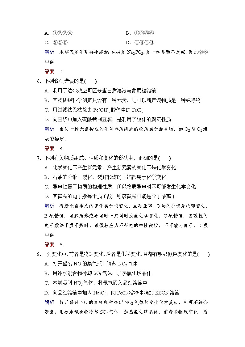 2020版高考化学苏教版大一轮复习精练：专题1 第1课时《物质的组成、性质及分类》（含解析）03