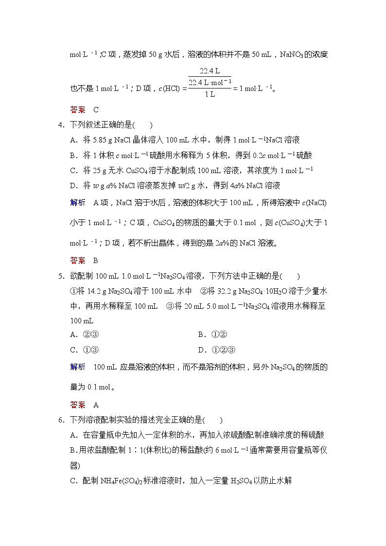 2020版高考化学苏教版大一轮复习精练：专题1 第3课时《物质的量浓度及其溶液的配制》（含解析）02