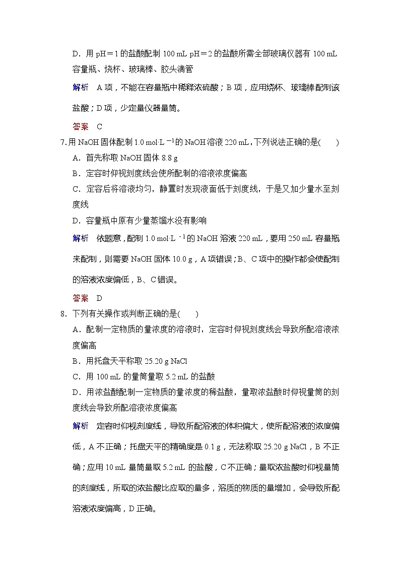 2020版高考化学苏教版大一轮复习精练：专题1 第3课时《物质的量浓度及其溶液的配制》（含解析）03