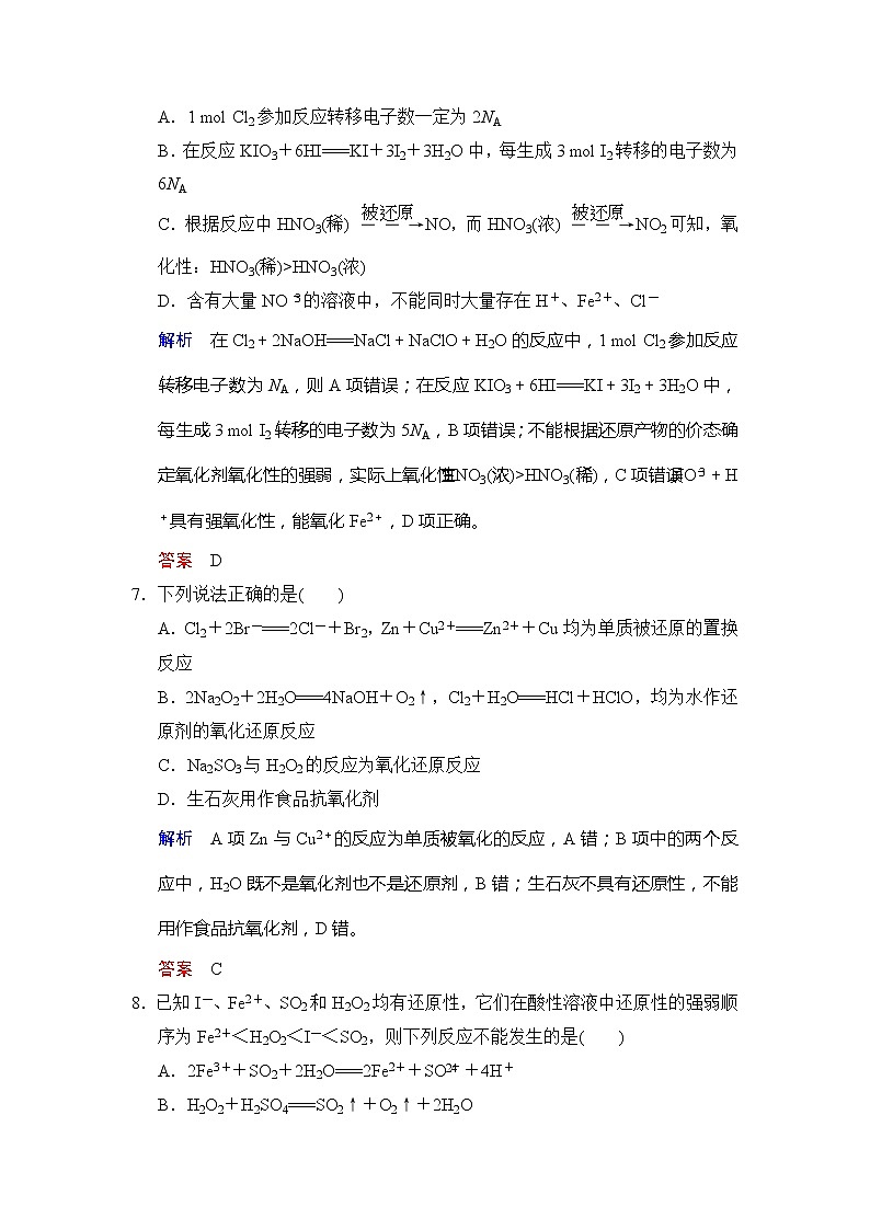 2020版高考化学苏教版大一轮复习精练：专题2 第2课时《氧化还原反应基础》（含解析）03
